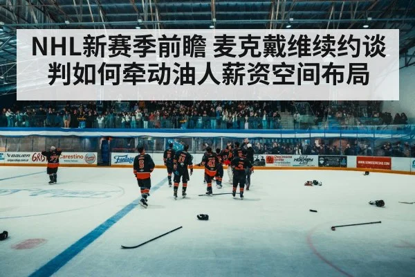 hockey arena crowd